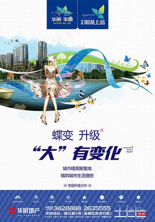 大有变化房地产广告图片素材psd素...