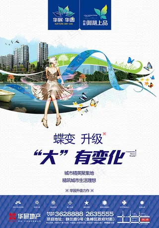 大有变化房地产广告图片素材psd素...