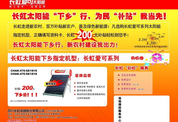 长虹太阳能单页图片psd模版下载