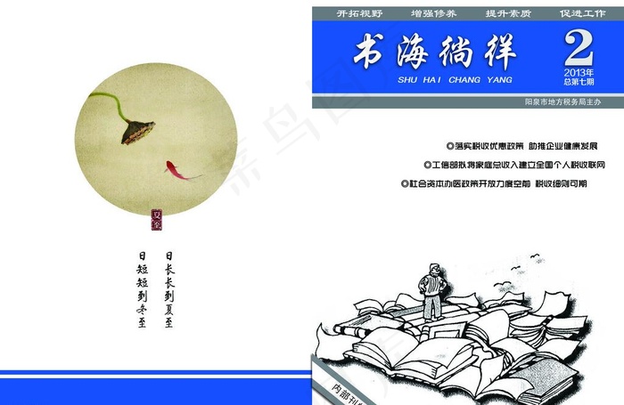 蓝色简图封面图片psd模版下载