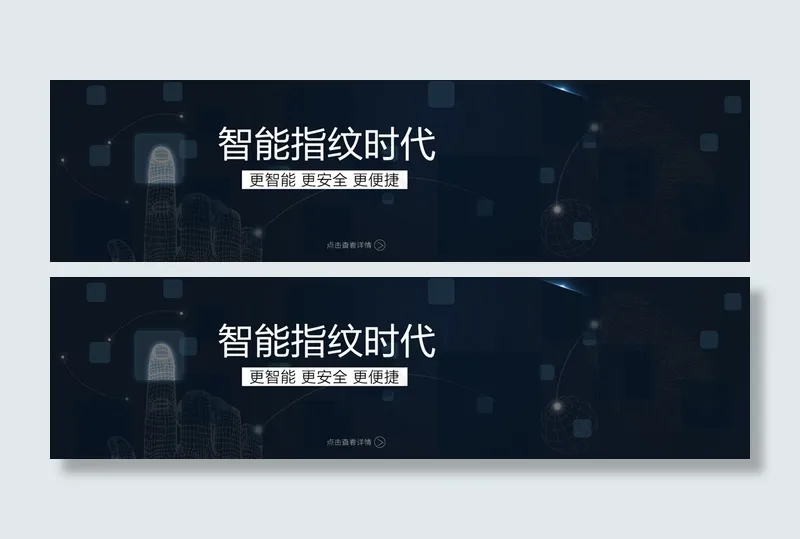 高科技指纹技术广告图PSDpsd模版下载