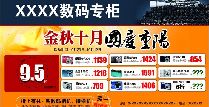 数码宣传单图片