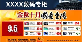 数码宣传单图片