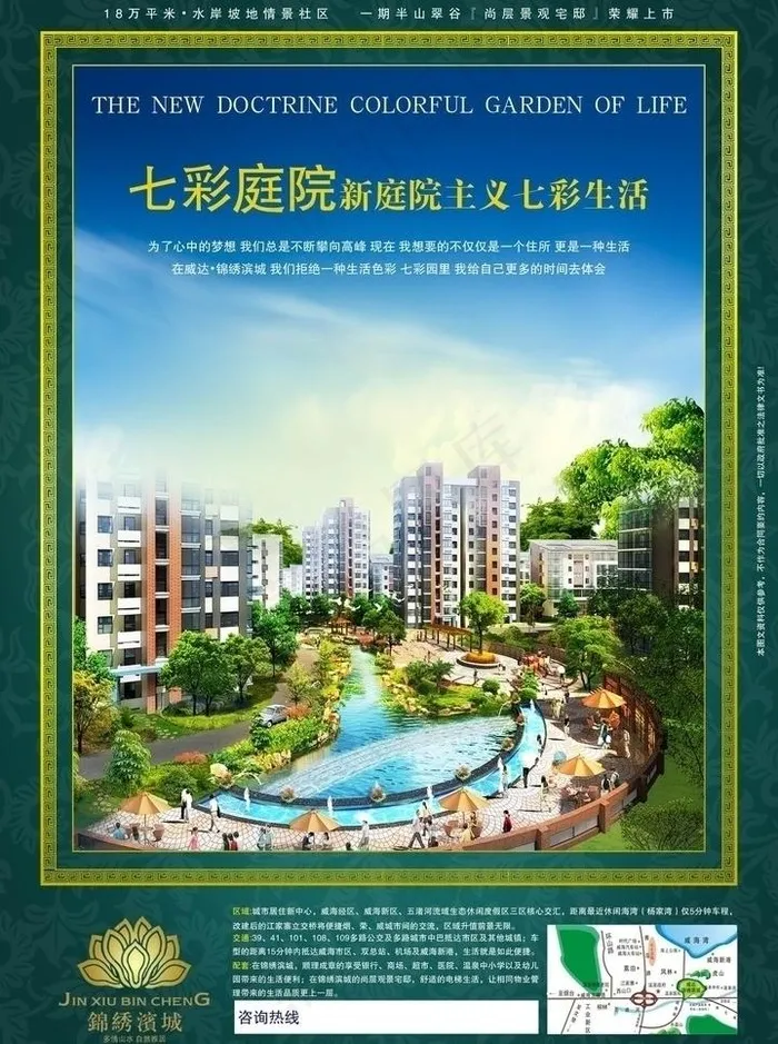 房地产宣传广告图片(2047X2913(DPI:399))psd模版下载