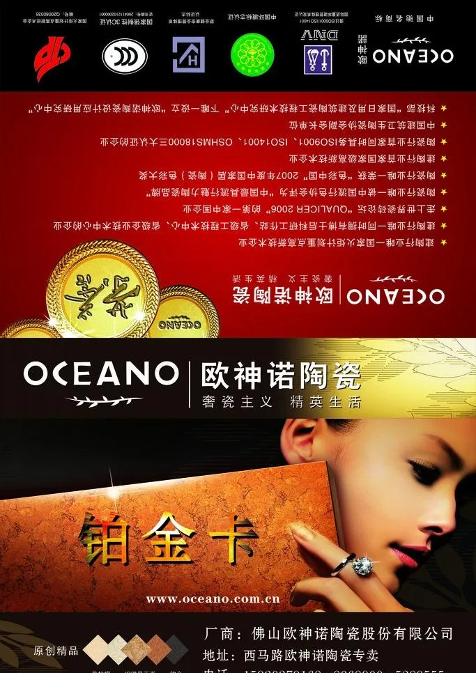 欧神诺铂金卡psd模版下载