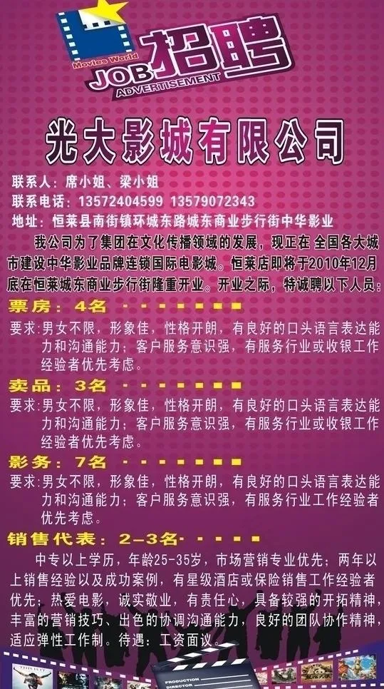 招聘图片cdr矢量模版下载