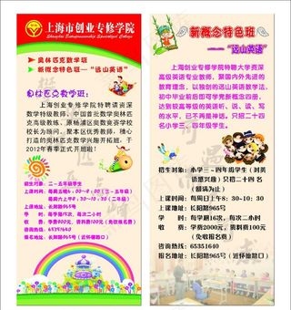少儿培训学校彩页 手册 折页 宣传...
