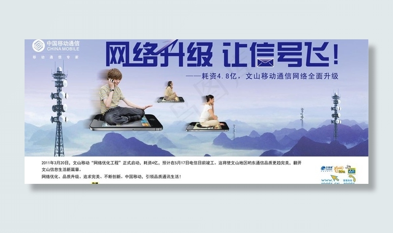 中国移动 网络升级 (注位图合层)...ai矢量模版下载