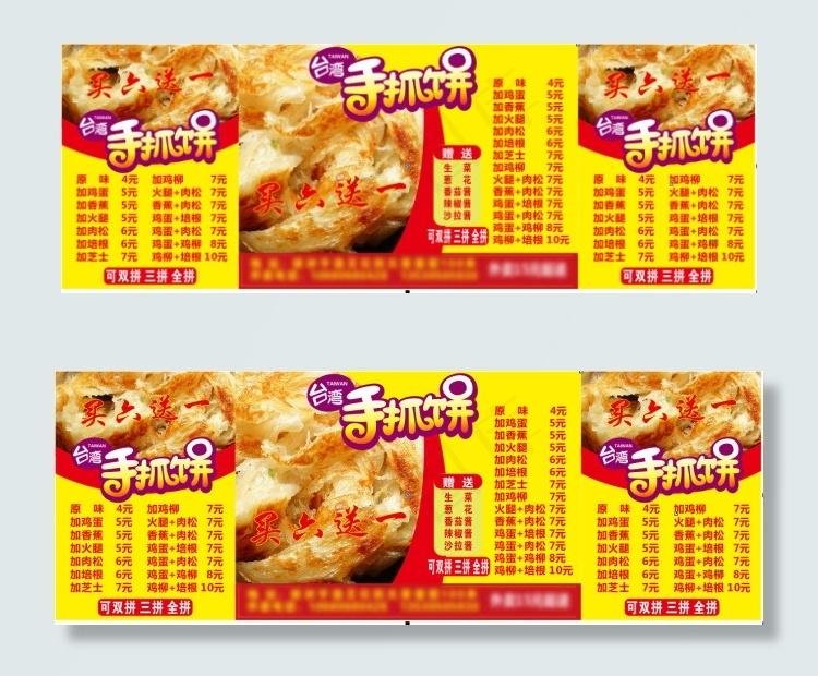 *手抓饼cdr矢量模版下载
