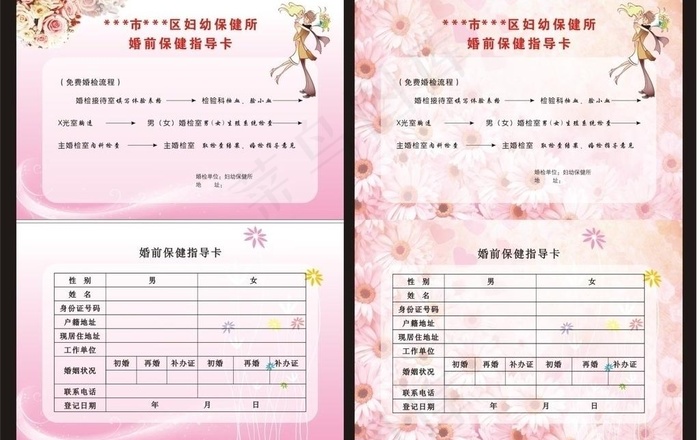婚前保健指导卡两种 （文件分布在4...