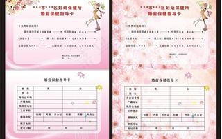 婚前保健指导卡两种 （文件分布在4...