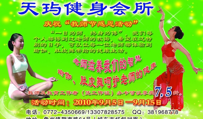 天玙健身会图片psd模版下载