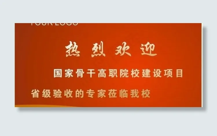 欢迎牌图片cdr矢量模版下载