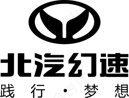 北汽幻速 北汽幻速