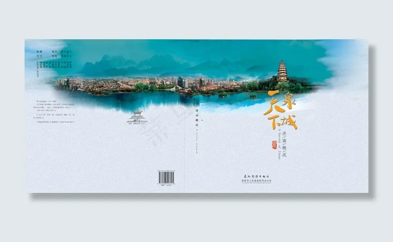 济南城市介绍封面设计PSD分(6685X2988(DPI:300))psd模版下载