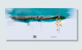 济南城市介绍封面设计PSD分