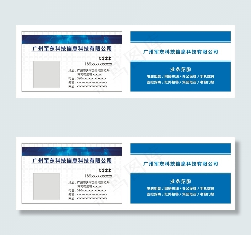 科技名片cdr矢量模版下载