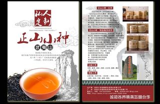 武夷正山小种红茶