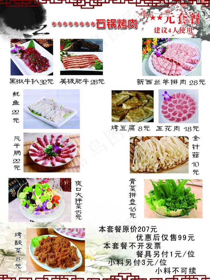 菜谱图片(2480X3508(DPI:300))psd模版下载