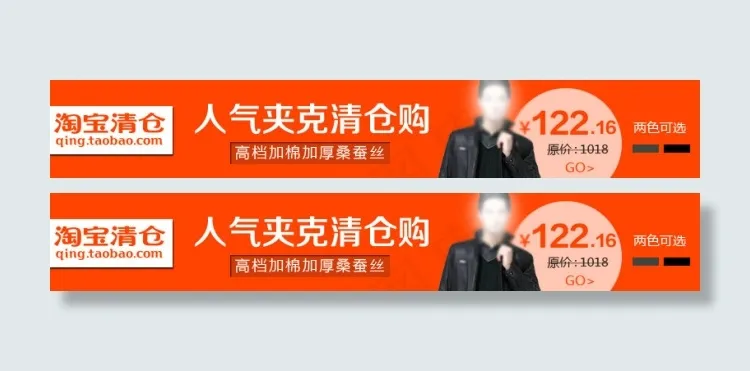 淘宝清仓BANNERpsd模版下载