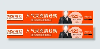 淘宝清仓BANNER