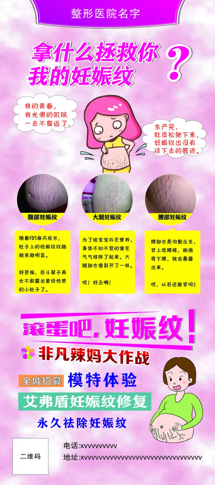 卡通妊娠纹展架cdr矢量模版下载