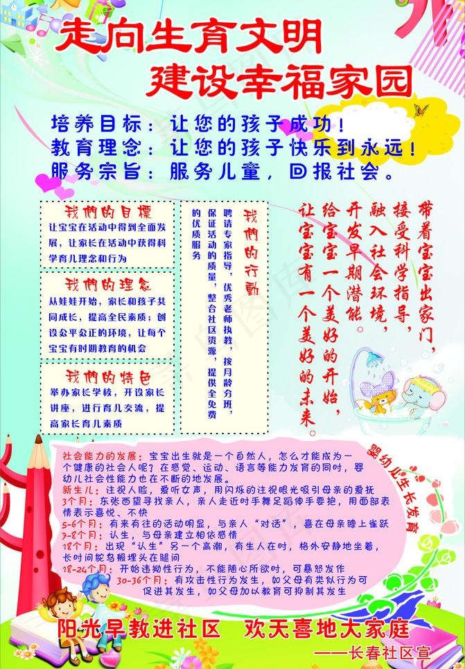 幸福家园图片cdr矢量模版下载