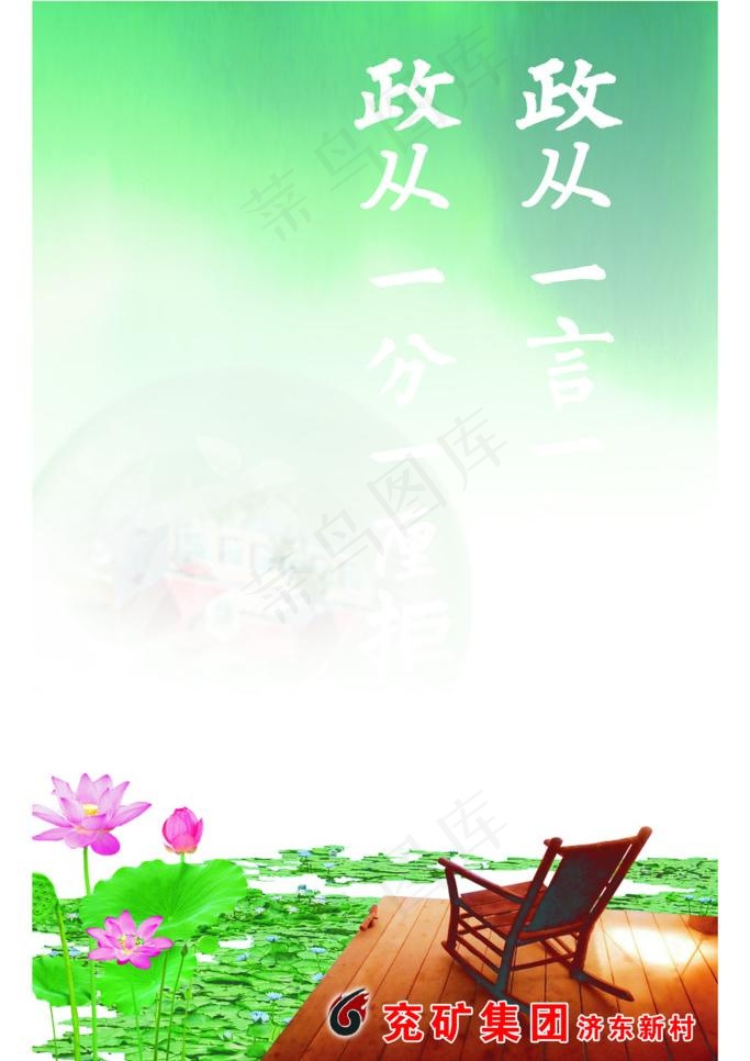 廉政海报图片psd模版下载