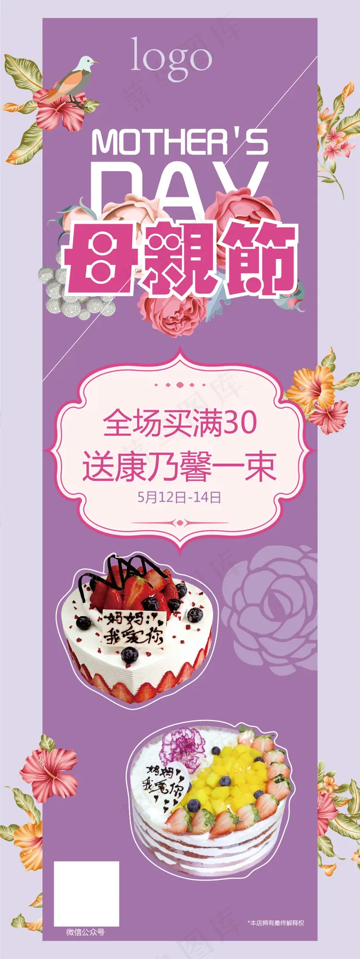 母亲节宣传海报eps,ai矢量模版下载