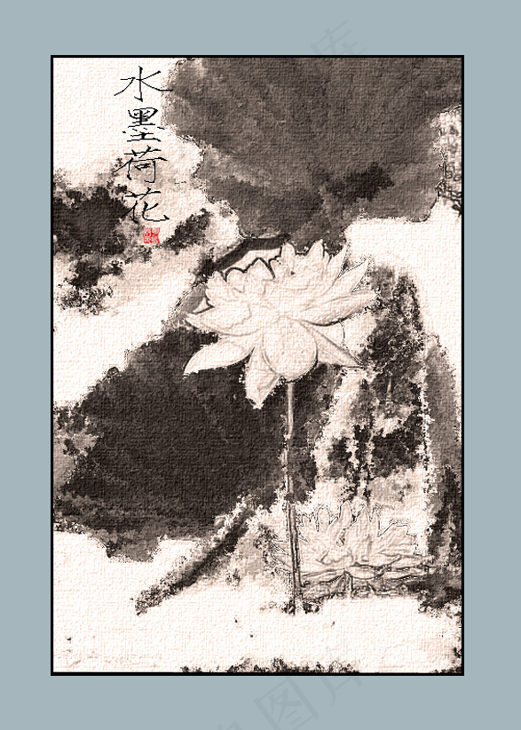 中国风水墨荷花图