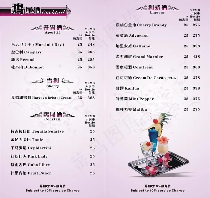 西餐厅酒水牌图片cdr矢量模版下载