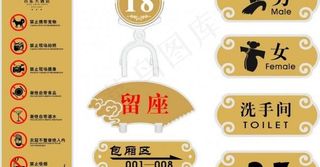 酒店温馨提示及禁止标识牌图片