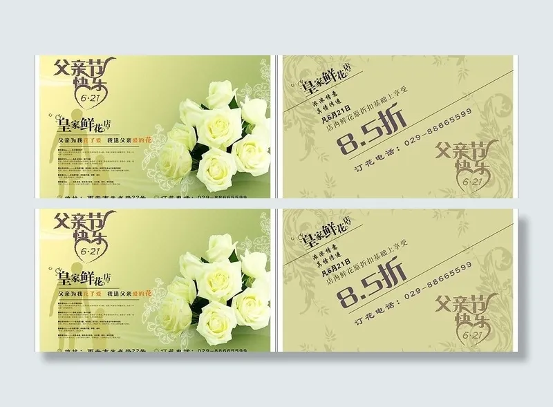 父亲节宣传单页图片cdr矢量模版下载