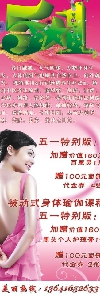 美容美体展架图片cdr矢量模版下载