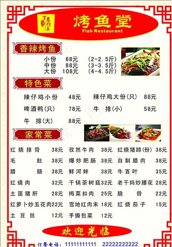 菜谱图片cdr矢量模版下载