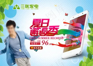 三联家电海报PSD分层