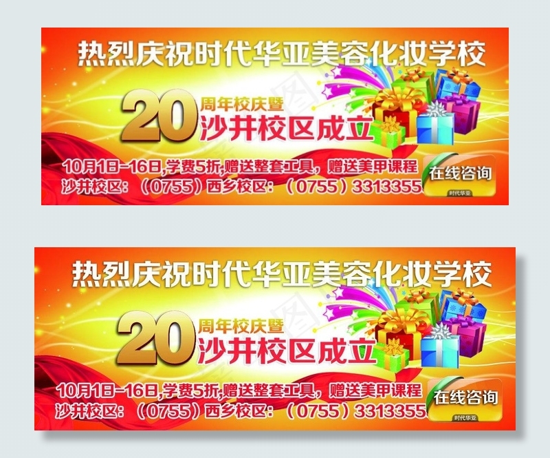 周年庆banner图片psd模版下载