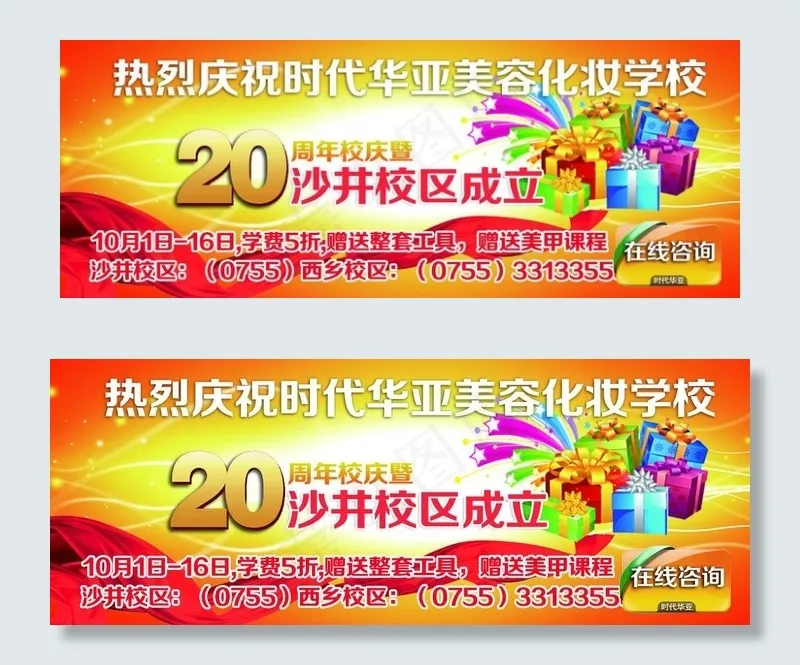 周年庆banner图片psd模版下载