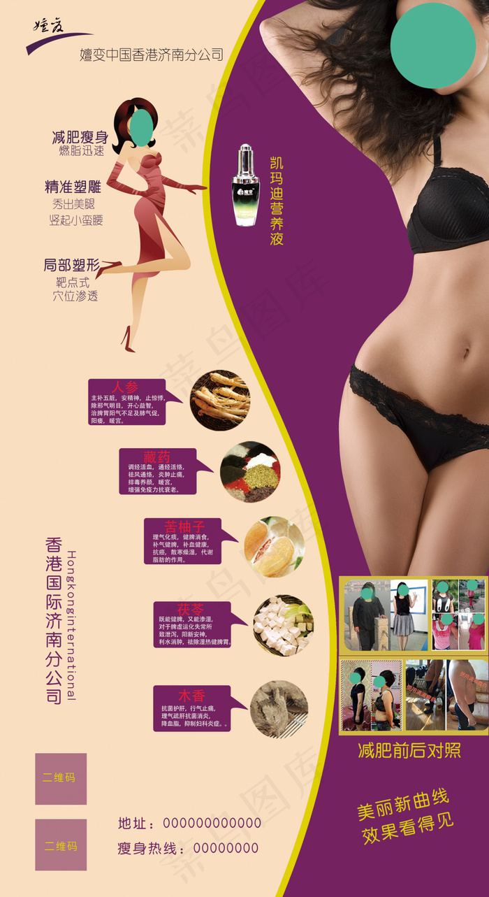 嬗变减肥瘦身中医psdpsd模版下载