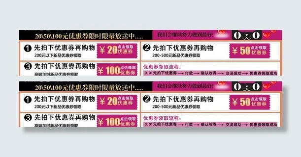 优惠券图片