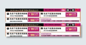 优惠券图片
