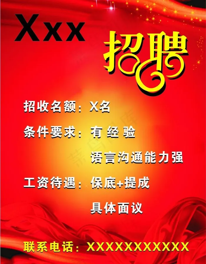 招聘图片cdr矢量模版下载