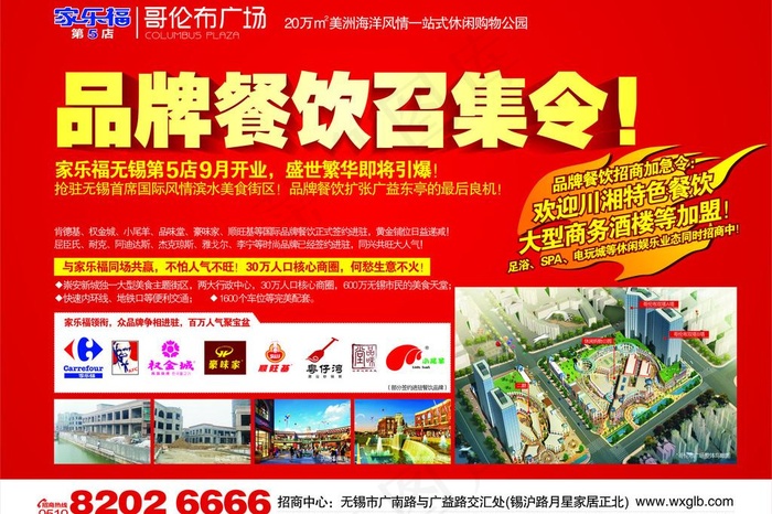 地产招商广告图片cdr矢量模版下载