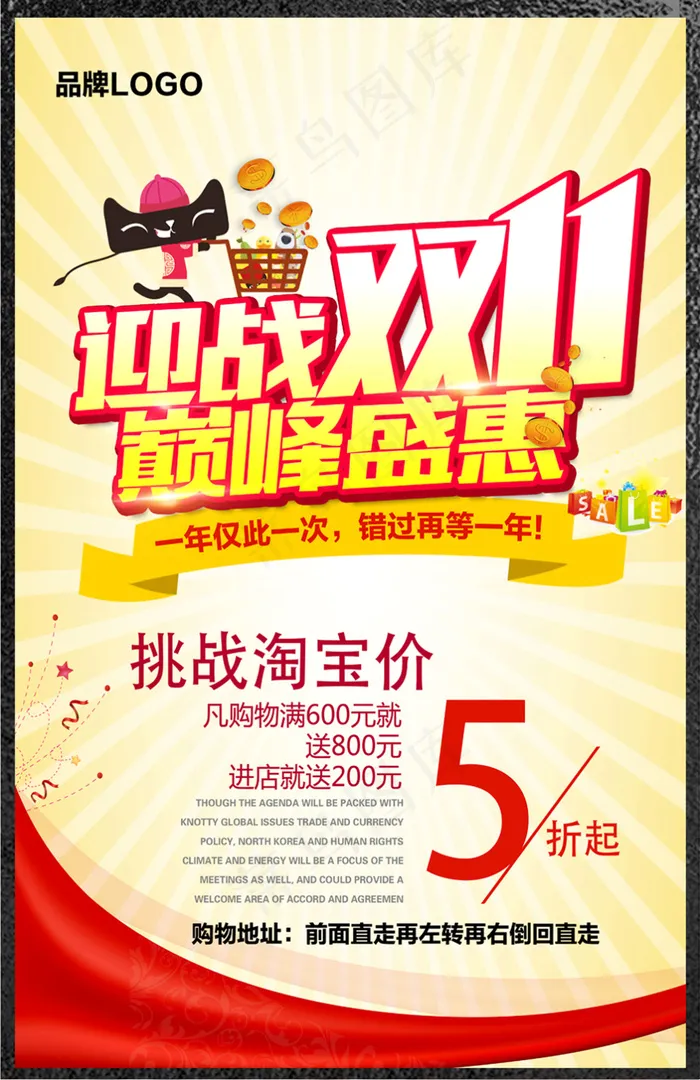 双11海报图片psd模版下载