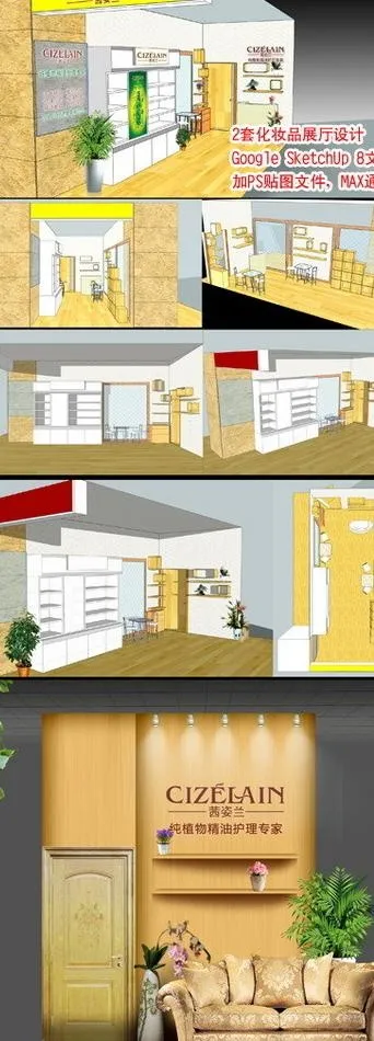 化妆品展厅设计图片(2000X1037(DPI:72))psd模版下载