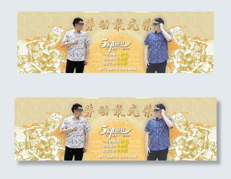 五一节 劳动节劳动最光荣 大码男装...psd模版下载