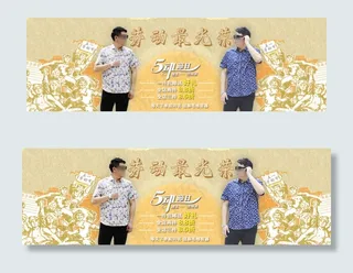 五一节 劳动节劳动最光荣 大码男装...