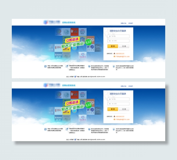 招聘会主办方登录页面图片psd模版下载