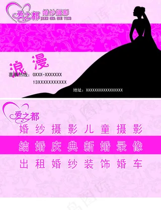 婚庆名片