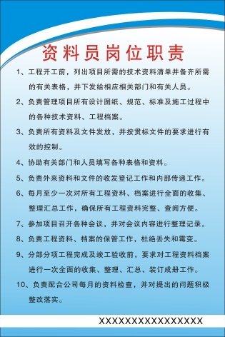 资料员岗位职责cdr矢量模版下载